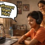 Online Education Essay in Marathi: ऑनलाइन शिक्षण निबंध मराठी